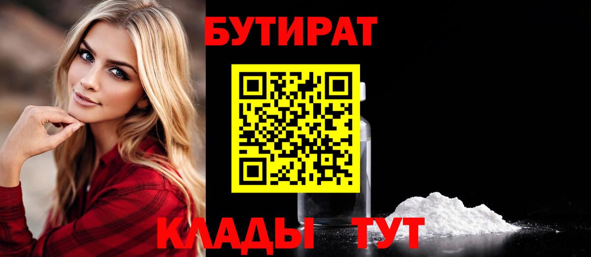БУТИРАТ GHB Долгопрудный