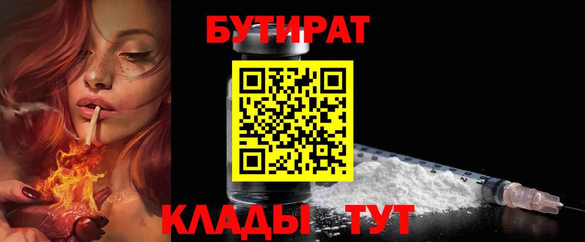Бутират GHB  Вход с VPN  БУТИРАТ  Долгопрудный 