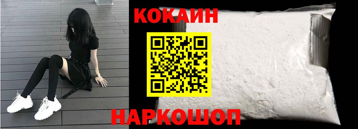 КОКАИН  Вход с VPN  где купить наркоту  Кокаин FishScale  КОКАИН 97%  Долгопрудный 