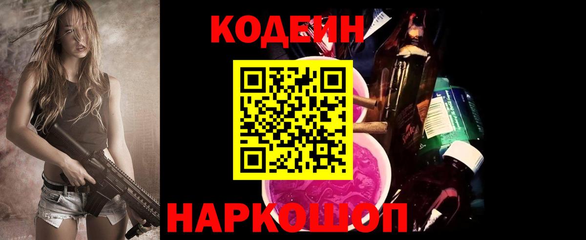 Кодеиновый сироп Lean Purple Drank  Кодеиновый сироп Lean напиток Lean (лин)  Вход с VPN  Долгопрудный 