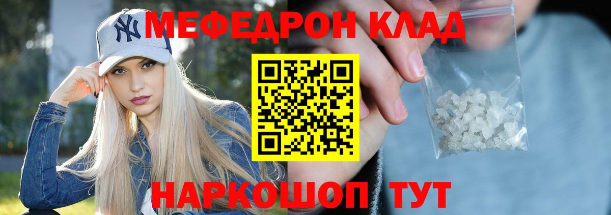 Мефедрон mephedrone  Вход с VPN  Меф  МЕФ 4 MMC  МЯУ-МЯУ  Долгопрудный 