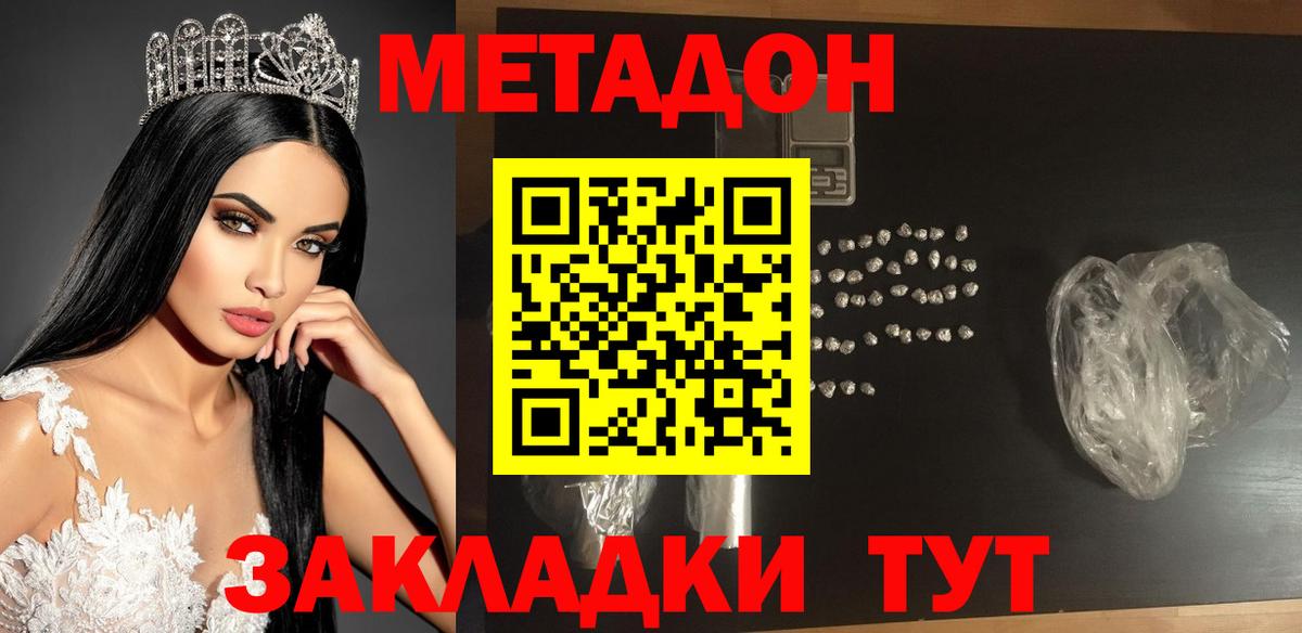Метадон VHQ  Метадон VHQ  Долгопрудный  Вход с VPN 
