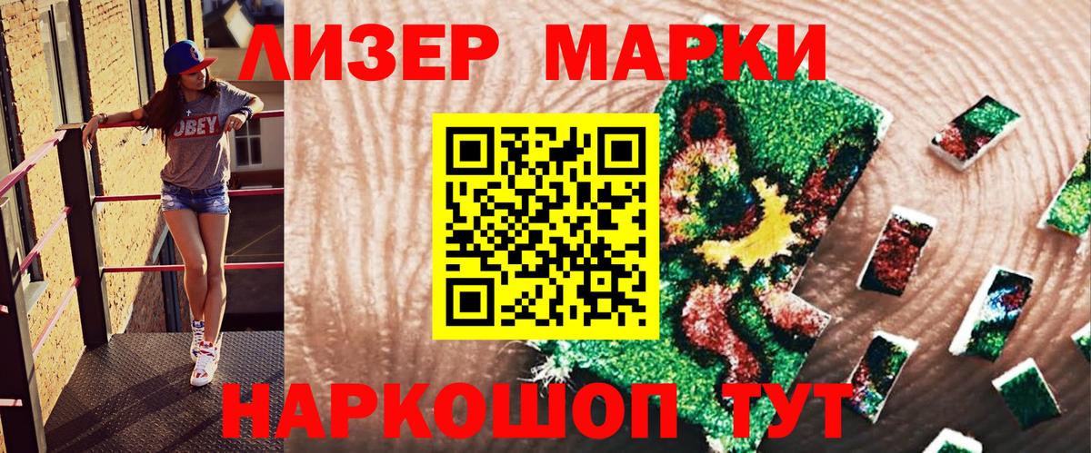 Наркотические марки 1,8мг Долгопрудный